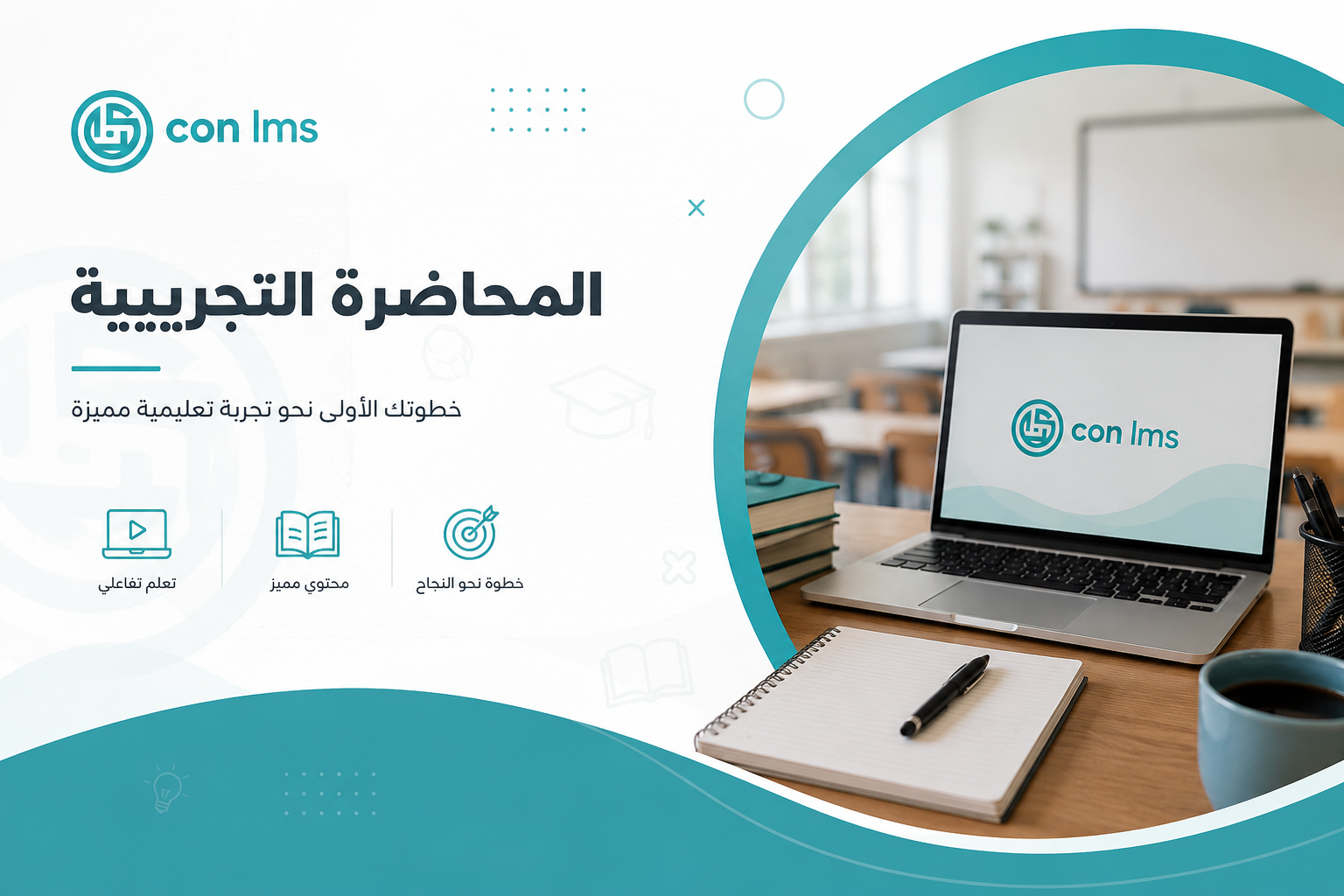 المحاضرة التجريبية